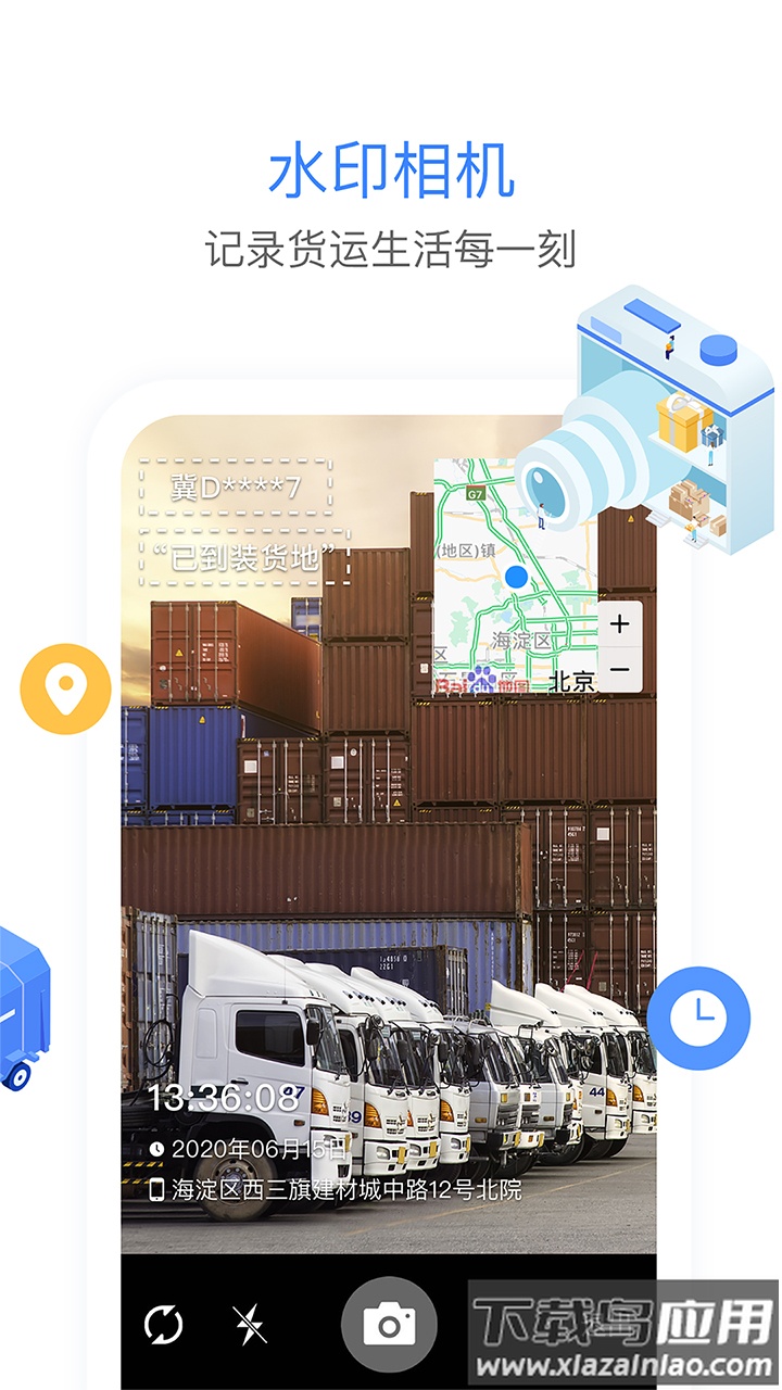 车旺大卡app官方下载最新版截图1