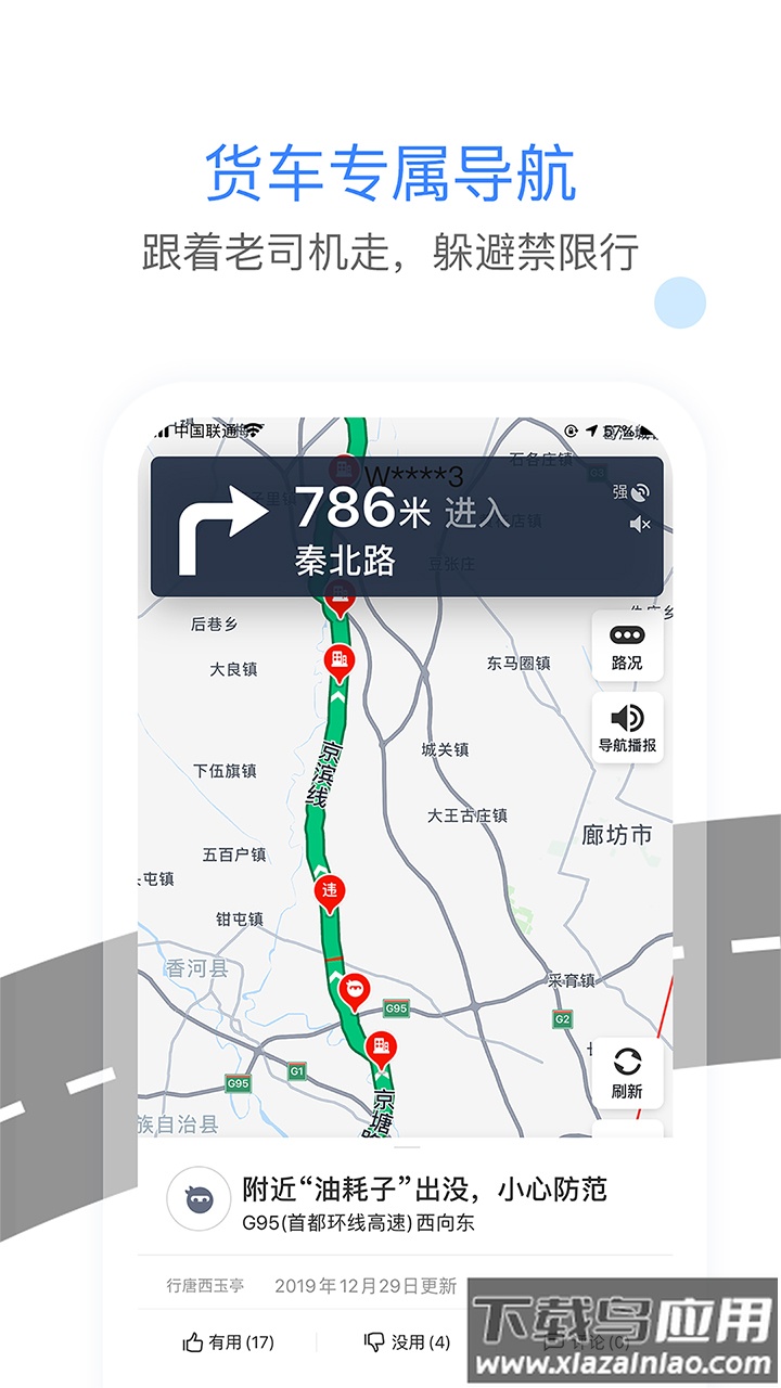 车旺大卡app官方下载最新版截图2