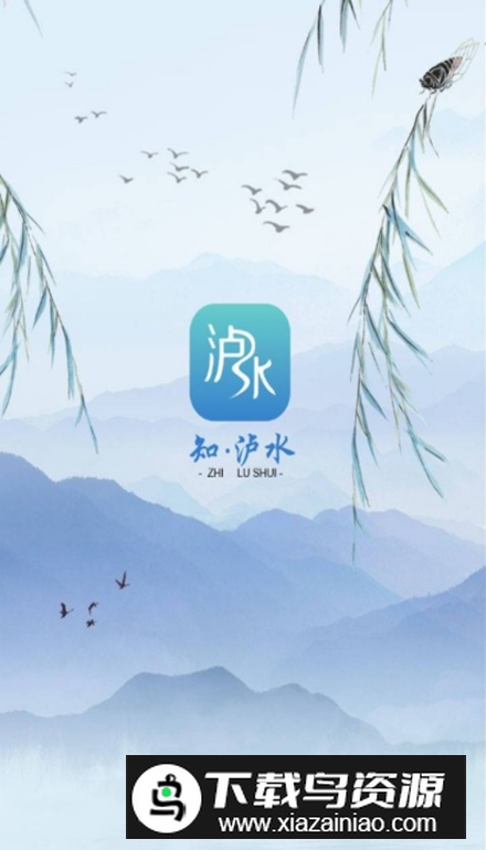 知泸水app手机版最新版截图1