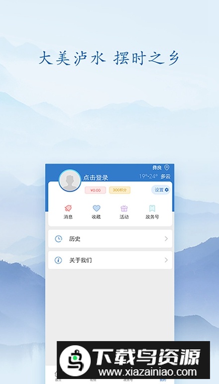知泸水app手机版最新版截图4