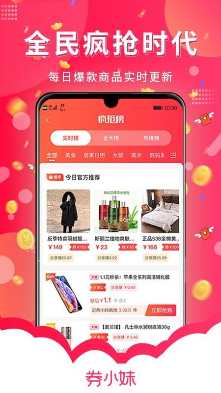 券小妹优惠券最新版截图2