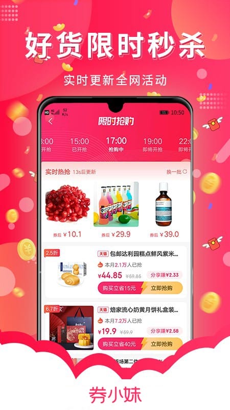 券小妹优惠券最新版截图3