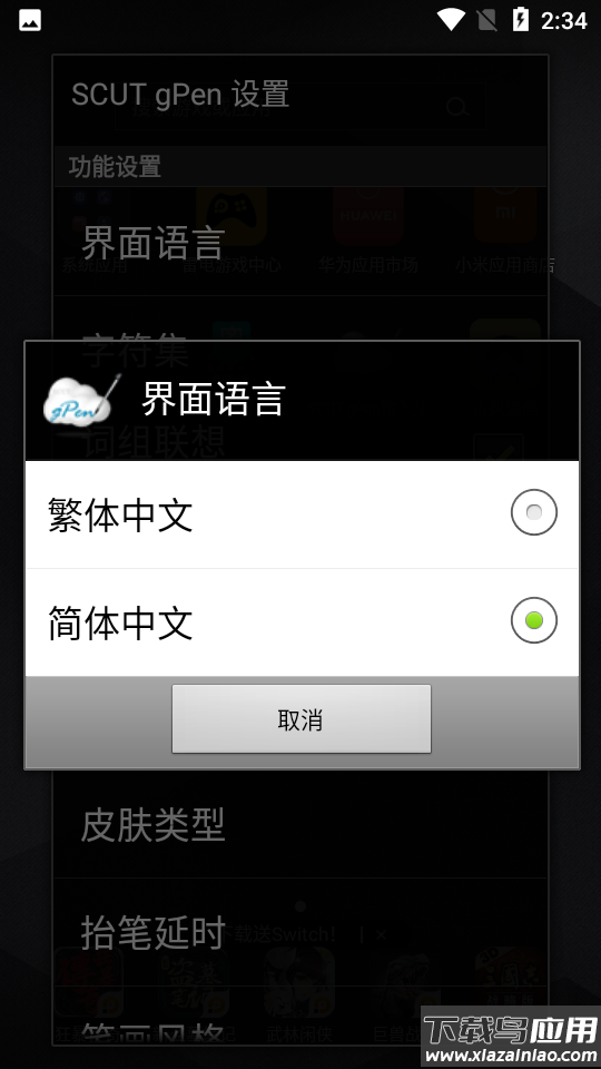 SCUTgPen输入法app最新版截图3