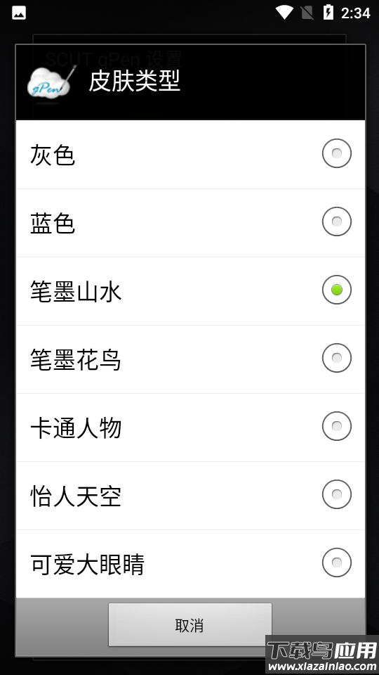 SCUTgPen输入法app最新版截图1