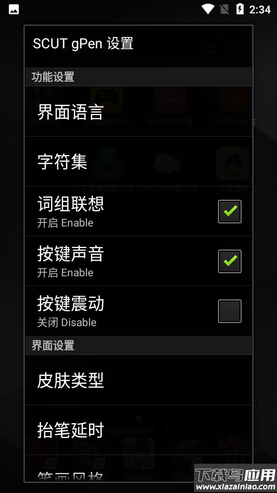 SCUTgPen输入法app最新版截图4