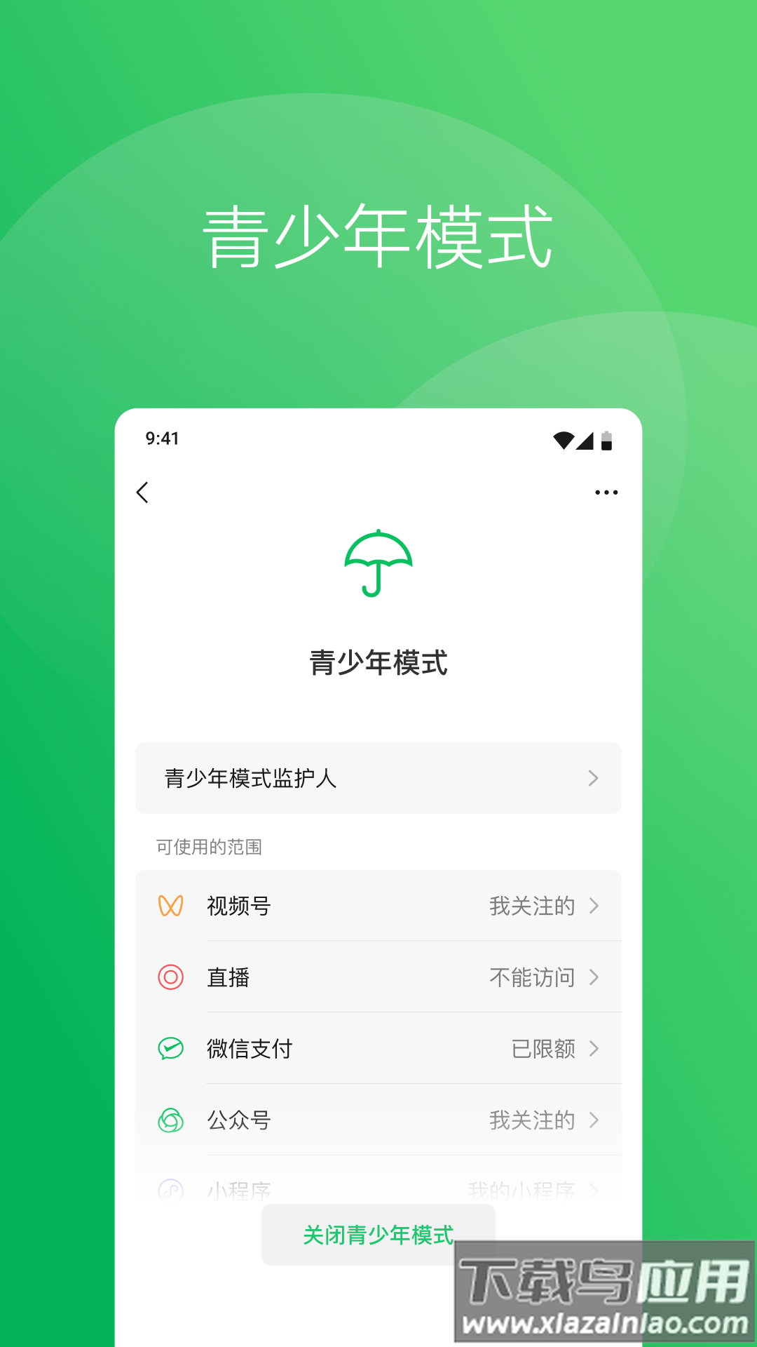微信2023年最新版下载最新版截图2