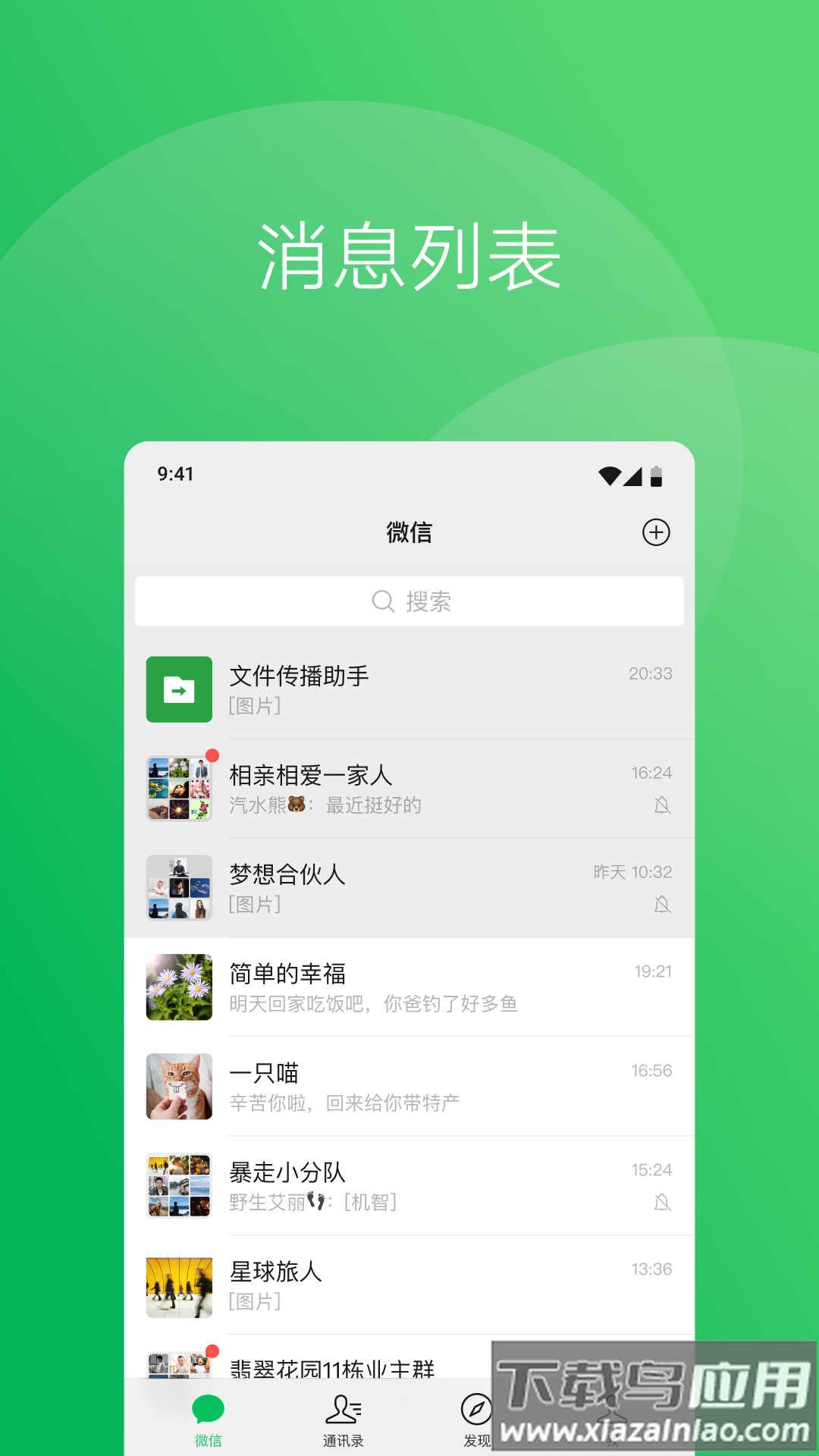 微信2023年最新版下载最新版截图5