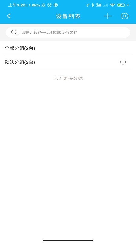 e路相伴汽车定位器最新版截图1