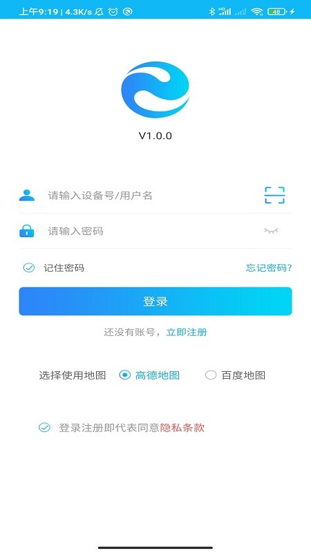 e路相伴汽车定位器最新版截图3
