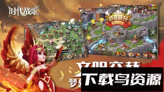 时代战歌游戏最新版截图3