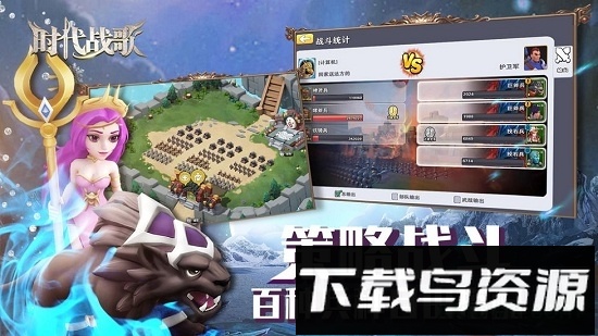 时代战歌游戏最新版截图4