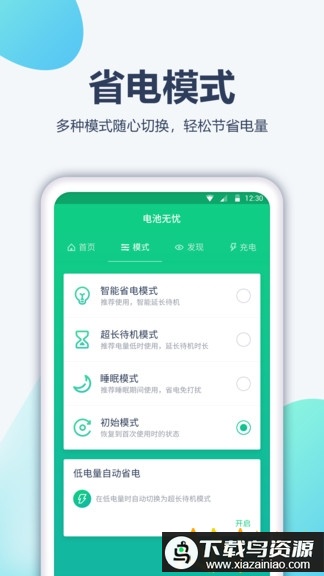 省电医生软件下载