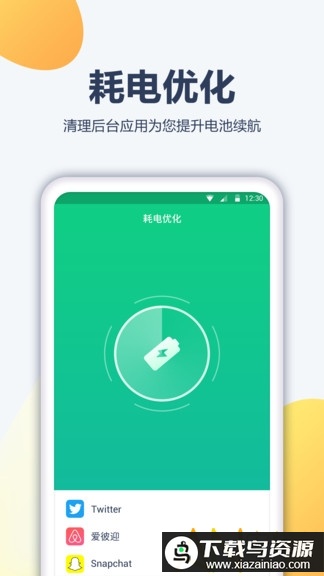 电池省电医生无广告版最新版截图1