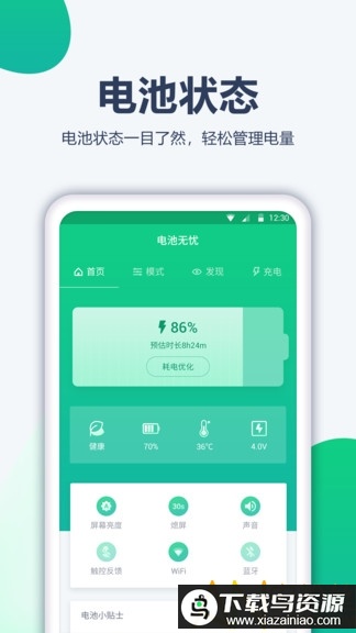 电池省电医生无广告版最新版截图2