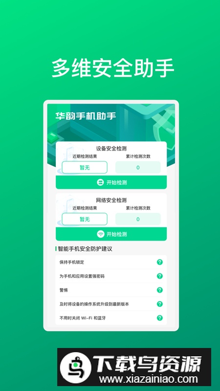 华韵手机助手app安卓最新版最新版截图2