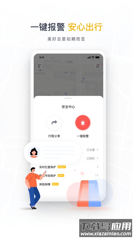 如祺出行app下载安装截图2