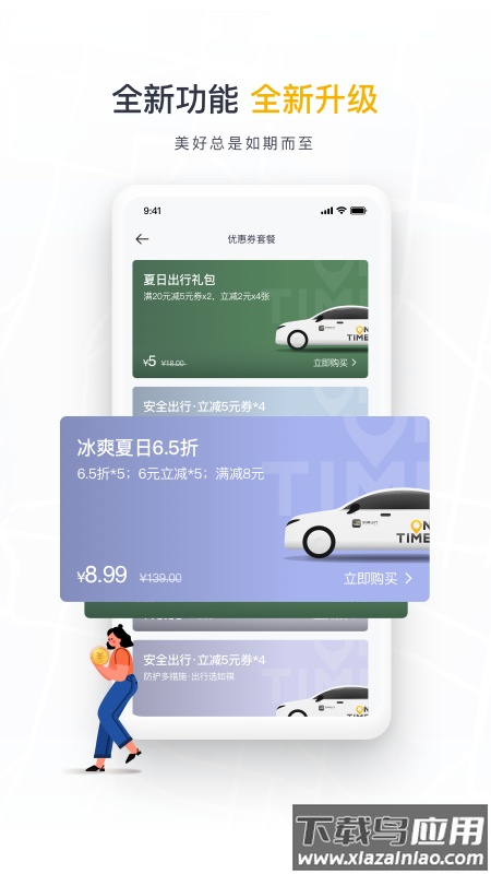 如祺出行app下载安装截图3