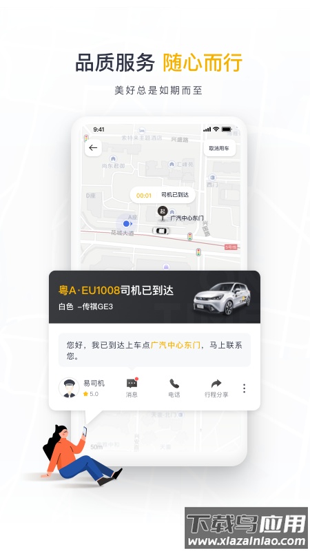 如祺出行app下载安装截图4