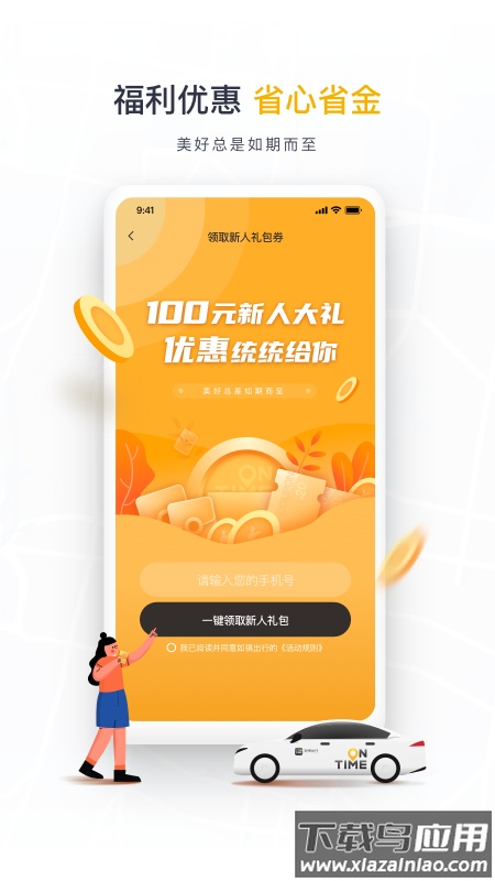 如祺出行app下载安装截图5