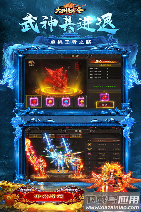 大明侠客令传奇手游截图