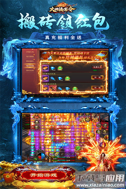 大明侠客令传奇手游截图