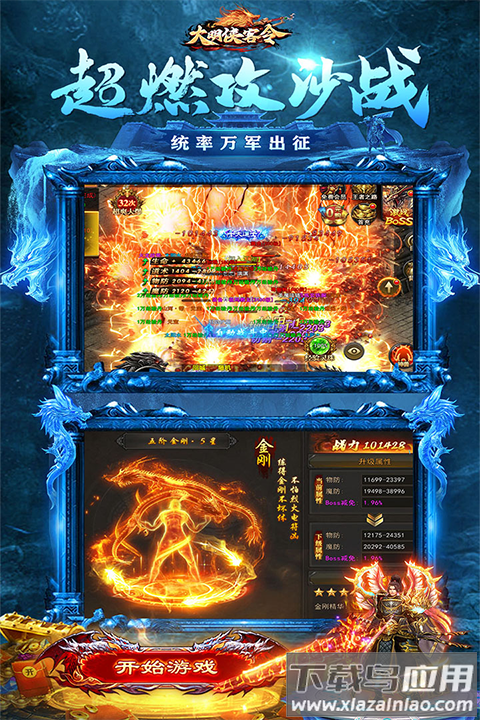 大明侠客令传奇手游截图