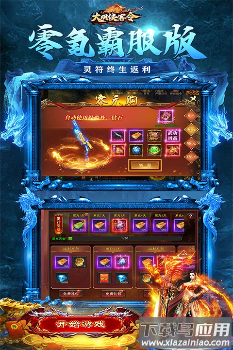 大明侠客令传奇手游截图