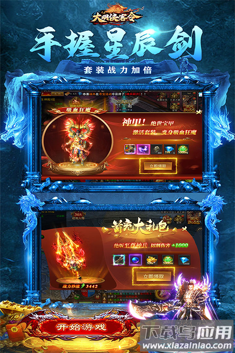 大明侠客令传奇手游截图