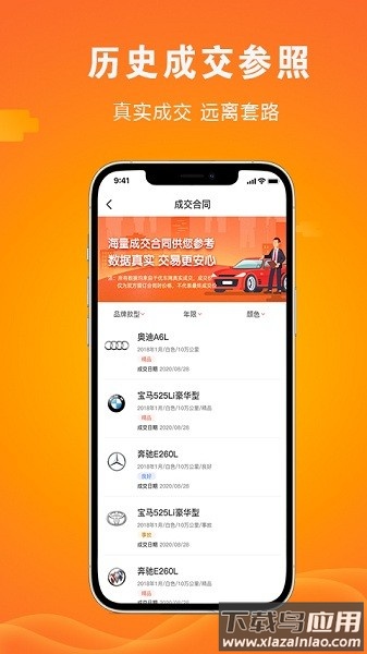 优车网最新版下载