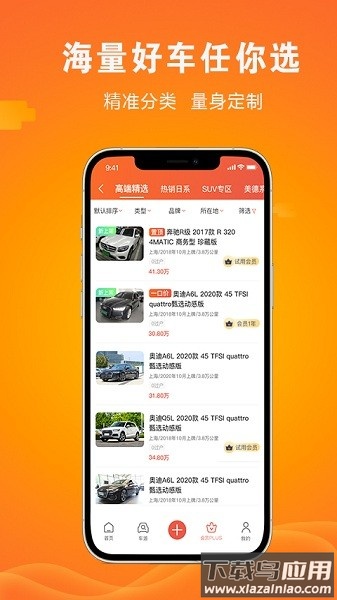 优车网二手车最新版截图1