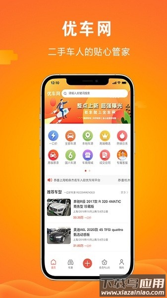 优车网二手车最新版截图3