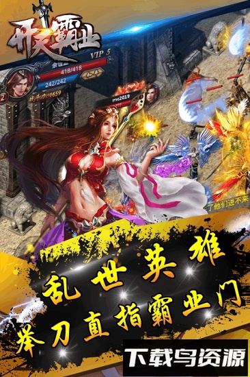 开天霸业手游下载