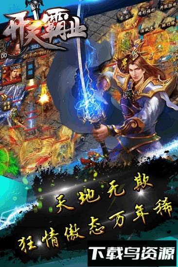 开天霸业最新版截图2