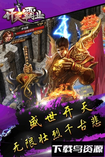 开天霸业最新版截图3