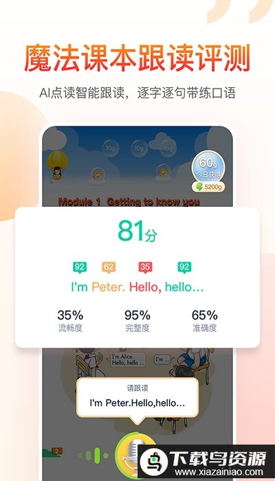 纳米盒点读机人教版最新版截图4