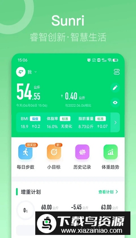 sunri体脂秤app最新版最新版截图1