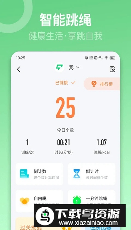 sunri体脂秤app最新版最新版截图2