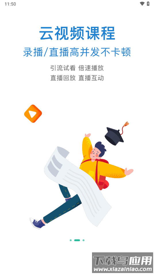 云题馆下载最新版截图1