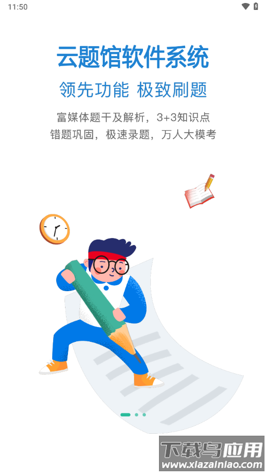 云题馆下载最新版截图2