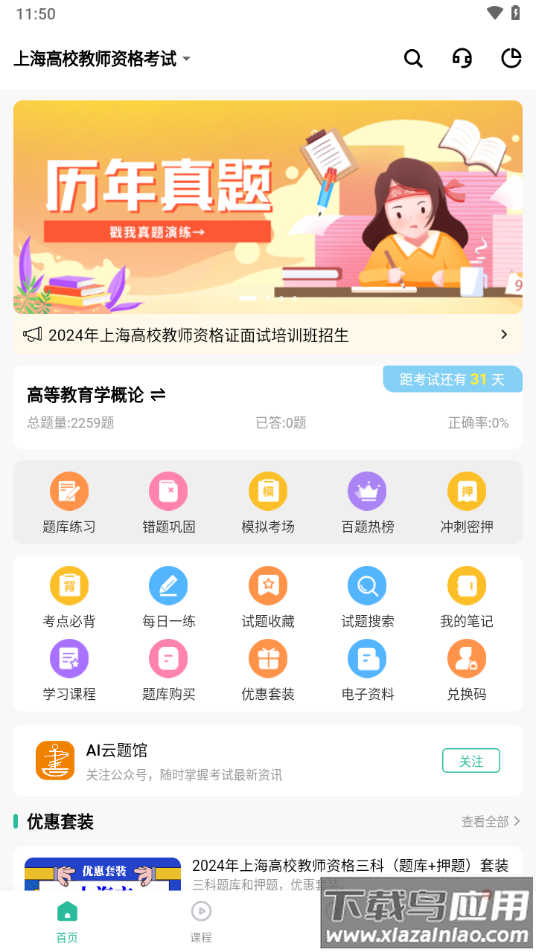 云题馆下载最新版截图4