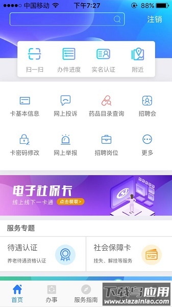 陕西人社12333软件最新版截图1