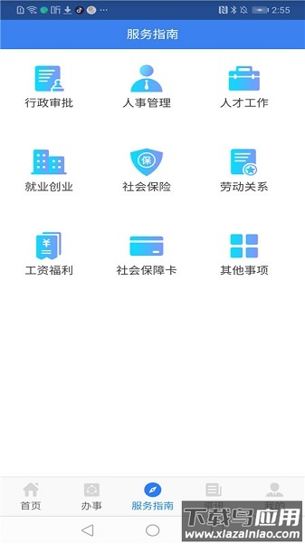 陕西人社12333软件最新版截图3