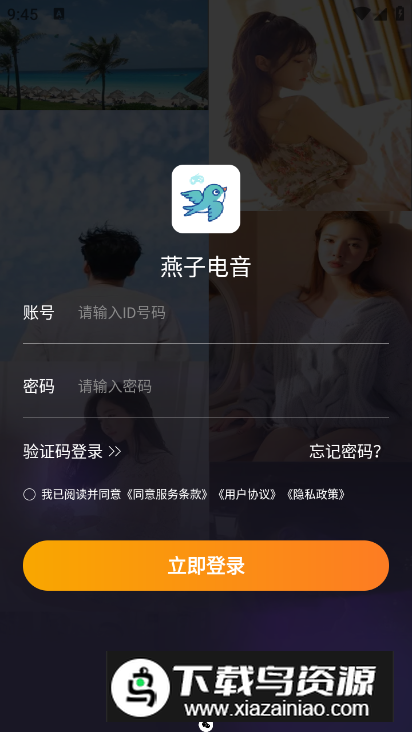 燕子电音app最新版最新版截图4