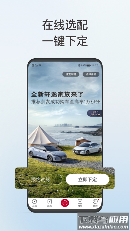 东风日产app下载