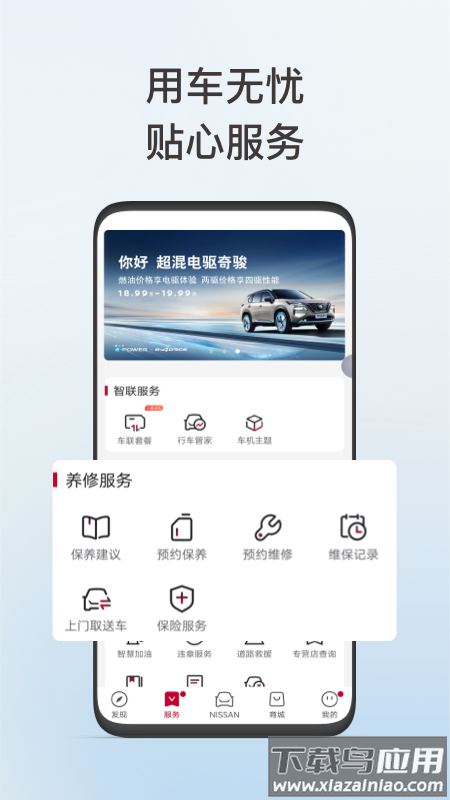 东风日产app下载截图2