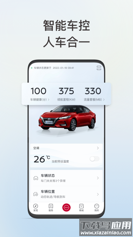 东风日产app下载截图4