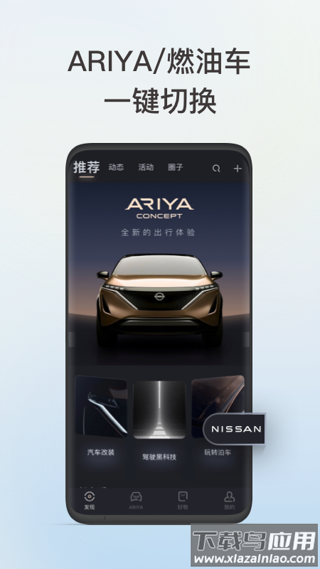 东风日产app下载截图5