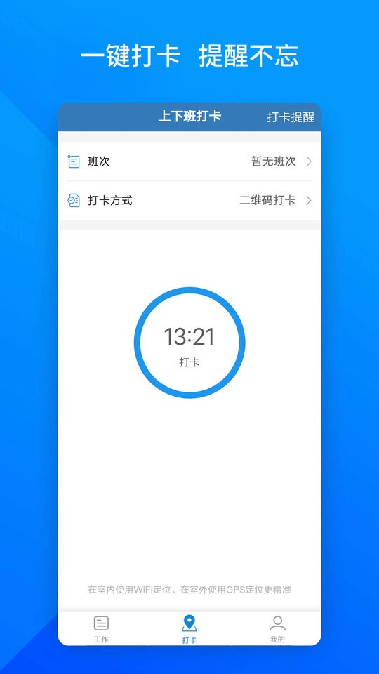 上班班app