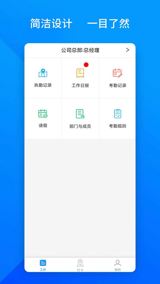 上班班软件最新版截图1