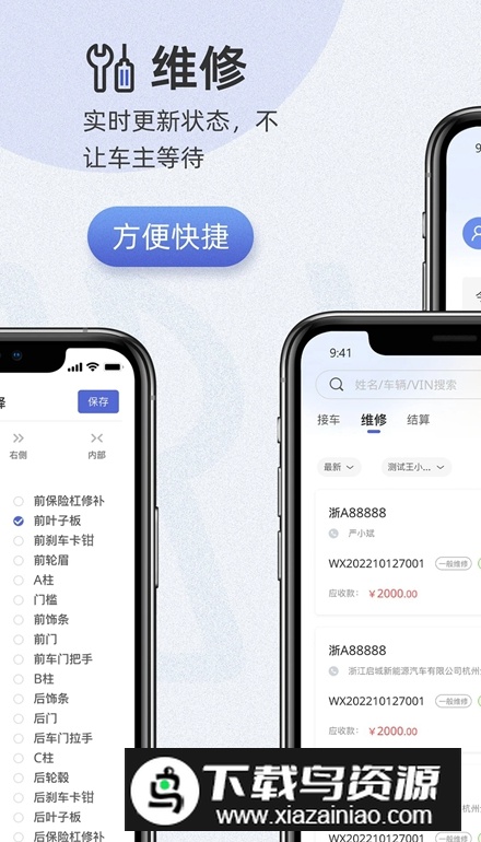 以诺行车管家app官方版